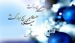 تبریک میلاد حضرت عیسی مسیح(ع) 2