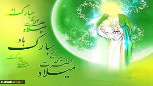 تبریک میلاد حضرت عیسی مسیح(ع) 2