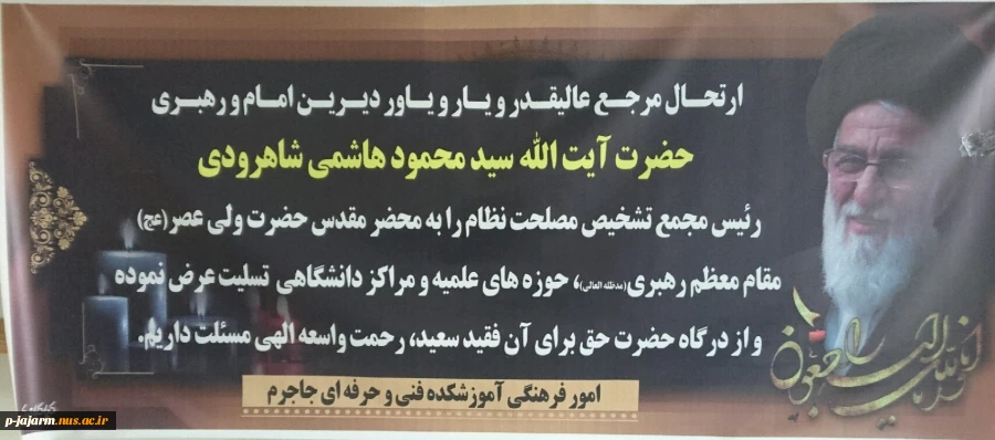 ارتحال آیه الله شاهرودی 2