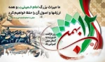 گرامی داشت دهه مبارکه فجر 2