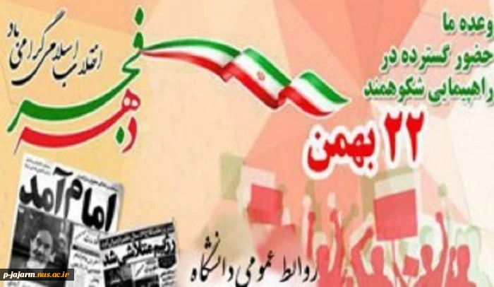22 بهمن سالروز پیروز ی شکوهمند انقلاب اسلامی 3