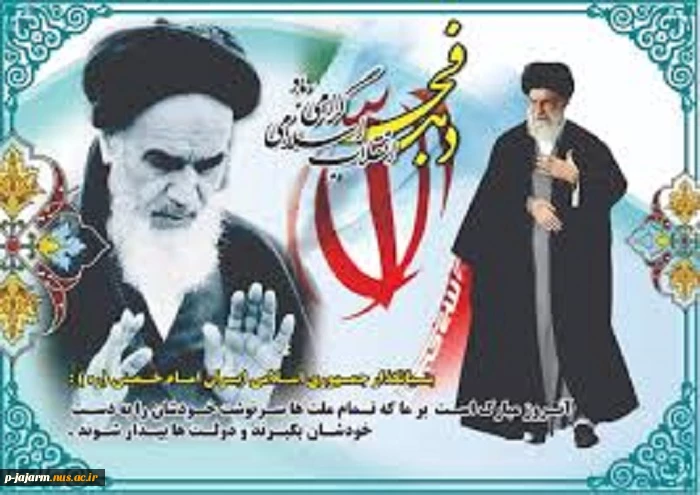 22 بهمن سالروز پیروز ی شکوهمند انقلاب اسلامی 5