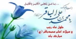 حلول ماه رجب و ولادت امام باقر(ع) 2