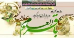 حلول ماه رجب و ولادت امام باقر(ع) 2