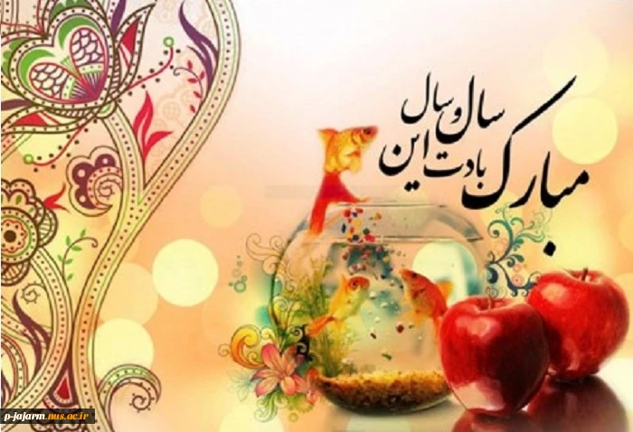 تبریک سال نو 3