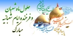 شعبان المعظم 2