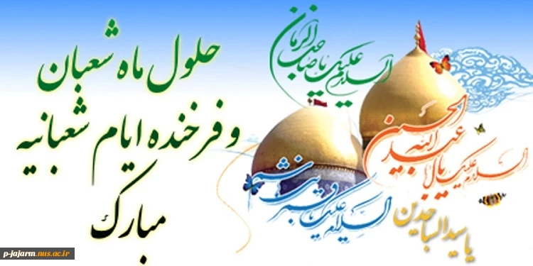 شعبان المعظم 2
