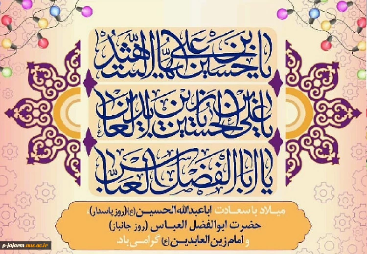 ولادت امام حسین(ع) و روز پاسدار گرامی باد. 2