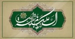 تبریک نیمه شعبان، ولادت با سعادت حضرت ولی عصر(عج) 2