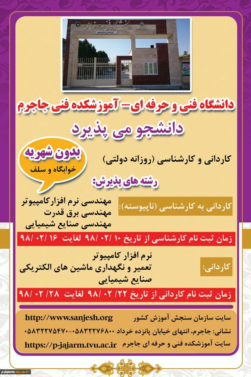 ثبت نام کاردانی و کارشناسی 2