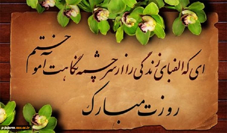 هفته معلم بر اساتید والامقام، مبارک باد. 4