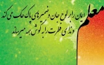 هفته معلم بر اساتید والامقام، مبارک باد. 5