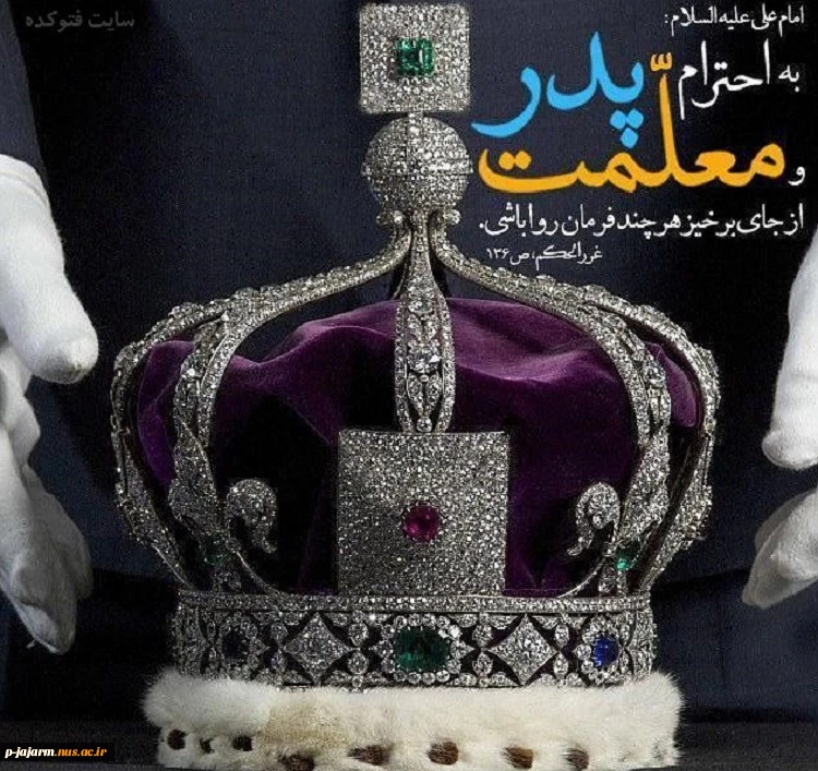 هفته معلم بر اساتید والامقام، مبارک باد. 6