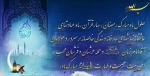تبریک حلول ماه رمضان المبارک 3