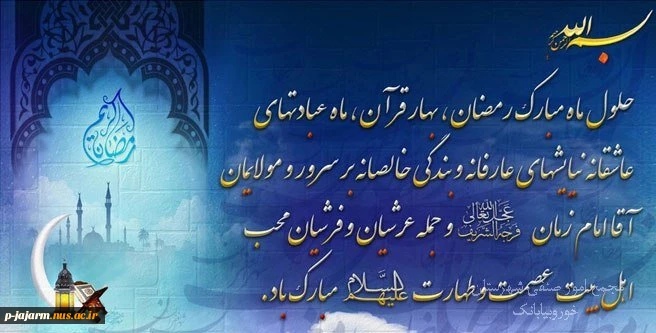 تبریک حلول ماه رمضان المبارک 3