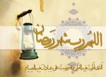 تبریک حلول ماه رمضان المبارک 6