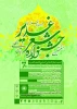 جشنواره شعر غدیر 2