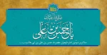 ولادت کریم اهل بیت، امام حسن مجتبی(ع) و روز اکرام 2