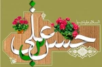 ولادت کریم اهل بیت، امام حسن مجتبی(ع) و روز اکرام 2