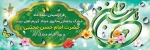 ولادت کریم اهل بیت، امام حسن مجتبی(ع) و روز اکرام 2