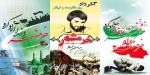 سالروز حماسه آزادسازی خرمشهر گرامی باد. 4