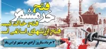 سالروز حماسه آزادسازی خرمشهر گرامی باد. 3