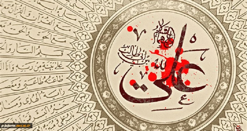 تسلیت شهادت امام علی(ع) 2