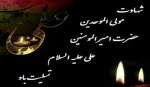 تسلیت شهادت امام علی(ع) 2
