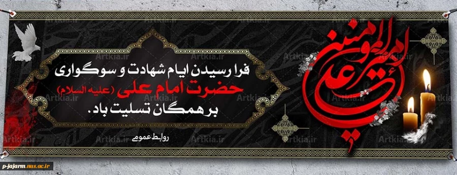 تسلیت شهادت امام علی(ع) 2