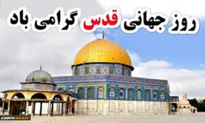 روز قدس 2