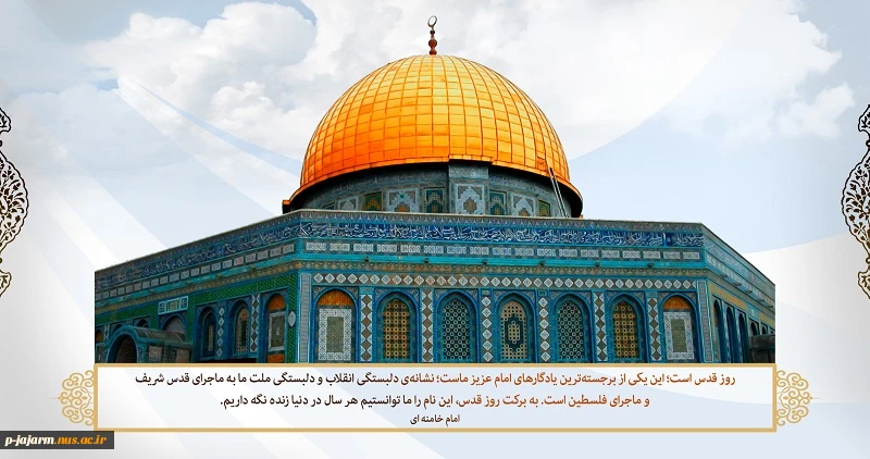 روز قدس 5