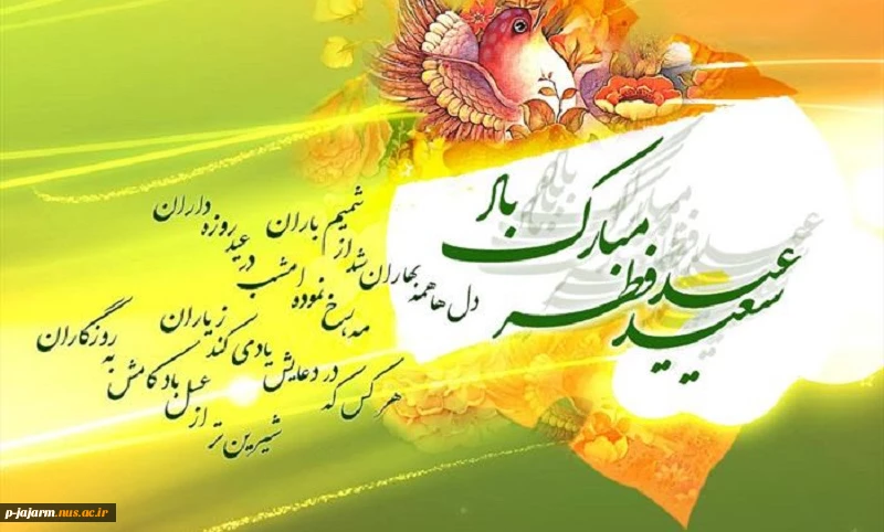 عید فطر 2