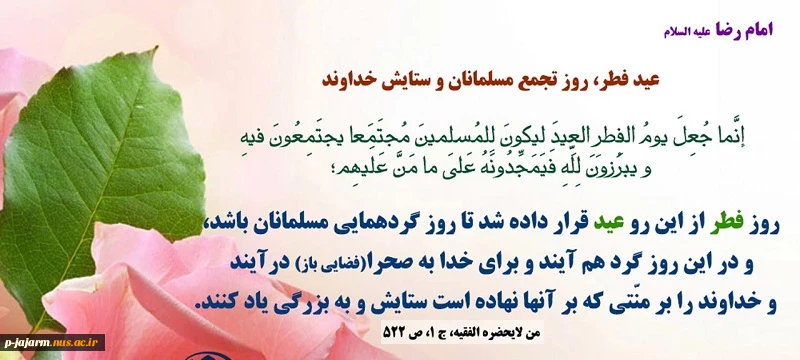 عید فطر 3