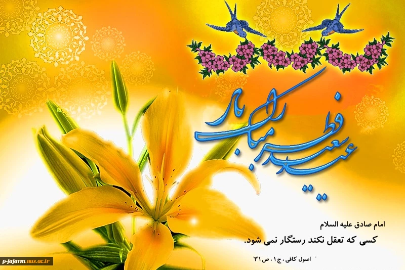 عید فطر 5