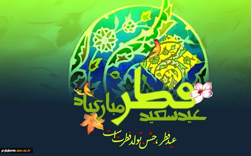 عید فطر 6