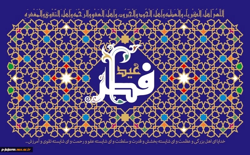 عید فطر 7