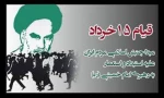 قیام 15 خرداد 3