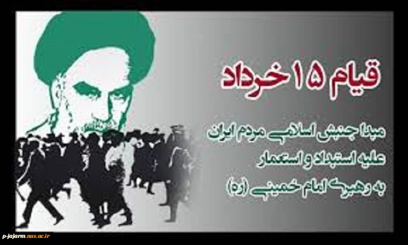 قیام 15 خرداد 3