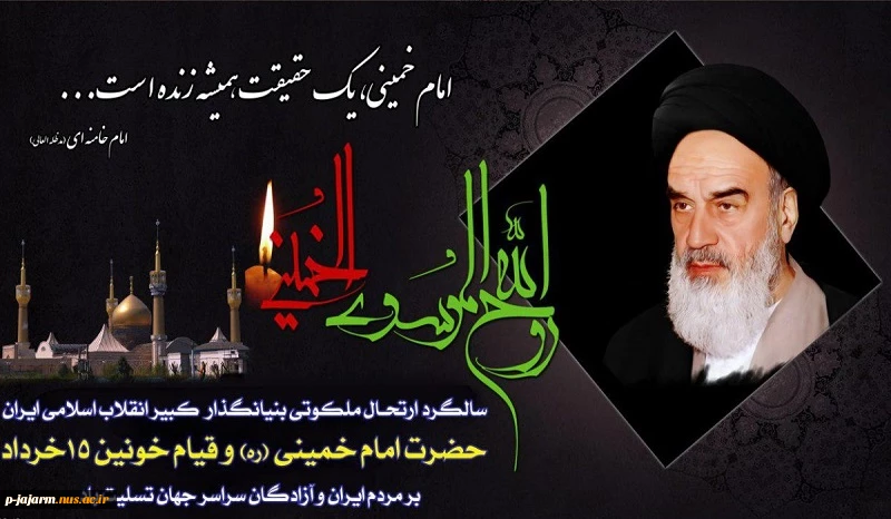 قیام 15 خرداد 5