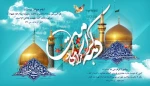 دهه کرامت 2