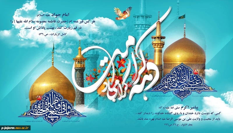 دهه کرامت 2