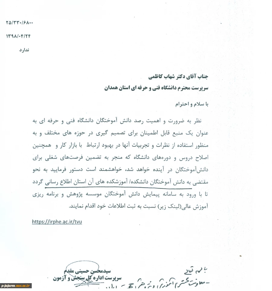 سامانه پیمایش دانش آموختگان موسسه پژوهش و برنامه ریزی آموزش عالی
https://irphe.ac.ir.tvu 2