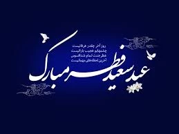﻿
10 ذی الحجه؛ روز عید قربان  2