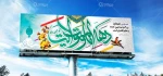 تبریک دهه امامت و ولایت، عید سعید قربان، میلاد امام هادی(ع) و عید سعید غدیر خم 2