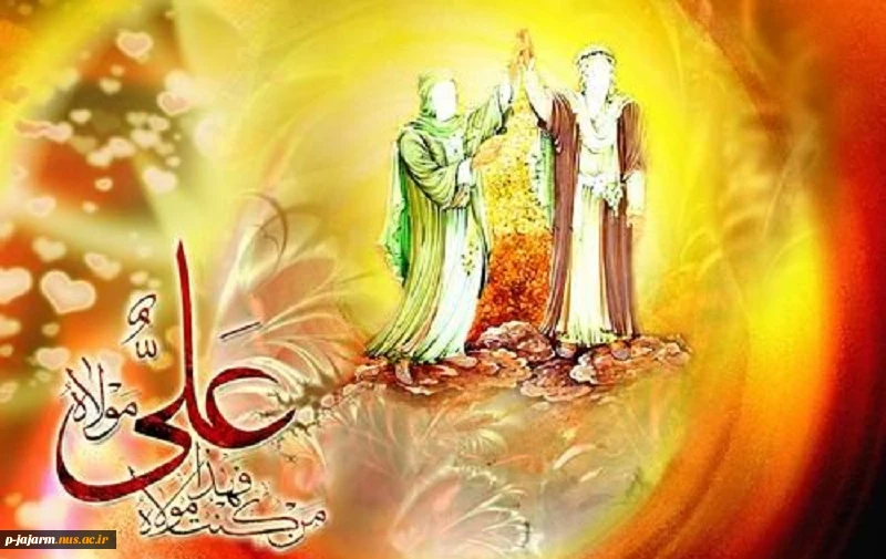 تبریک دهه امامت و ولایت، عید سعید قربان، میلاد امام هادی(ع) و عید سعید غدیر خم 2