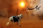 ماه عاشورا رسیده، خون بود جاری زدیده
زینب مظلومه گیرد بوسه از حلق بریده
سینه سوزان دیده گریان
واحسینا، واحسینا
هر که مرا به روضه تو راه داده است
تاج محبت تو به فرقم نهاده است
از ابتدای خلقت حق در دو چشم ما
تصویری از عزای محرم فتاده است 2