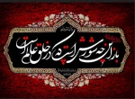 ماه عاشورا رسیده، خون بود جاری زدیده
زینب مظلومه گیرد بوسه از حلق بریده
سینه سوزان دیده گریان
واحسینا، واحسینا
هر که مرا به روضه تو راه داده است
تاج محبت تو به فرقم نهاده است
از ابتدای خلقت حق در دو چشم ما
تصویری از عزای محرم فتاده است 2