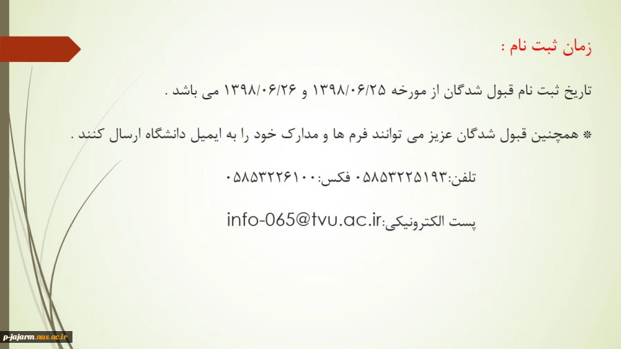 زمان ثبت نام در دوره های کاردانی و کارشناسی  2