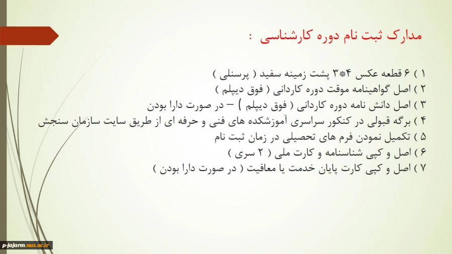 زمان ثبت نام در دوره های کاردانی و کارشناسی  3