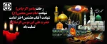 رحلت جانسوز پیامبر مکرم اسلام(ص) و دو سلاله اطهرش امام حسن مجتبی(ع) و امام رضا(ع)، تسلیت باد. 2